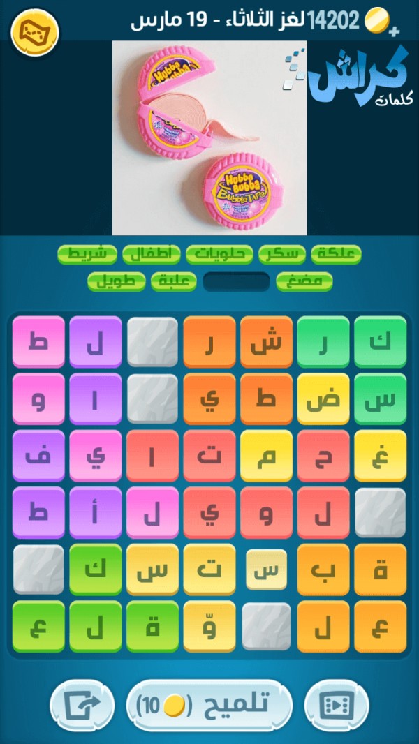 كلمات كراش لغز الثلاثاء ١٩ مارس اللغز اليومي