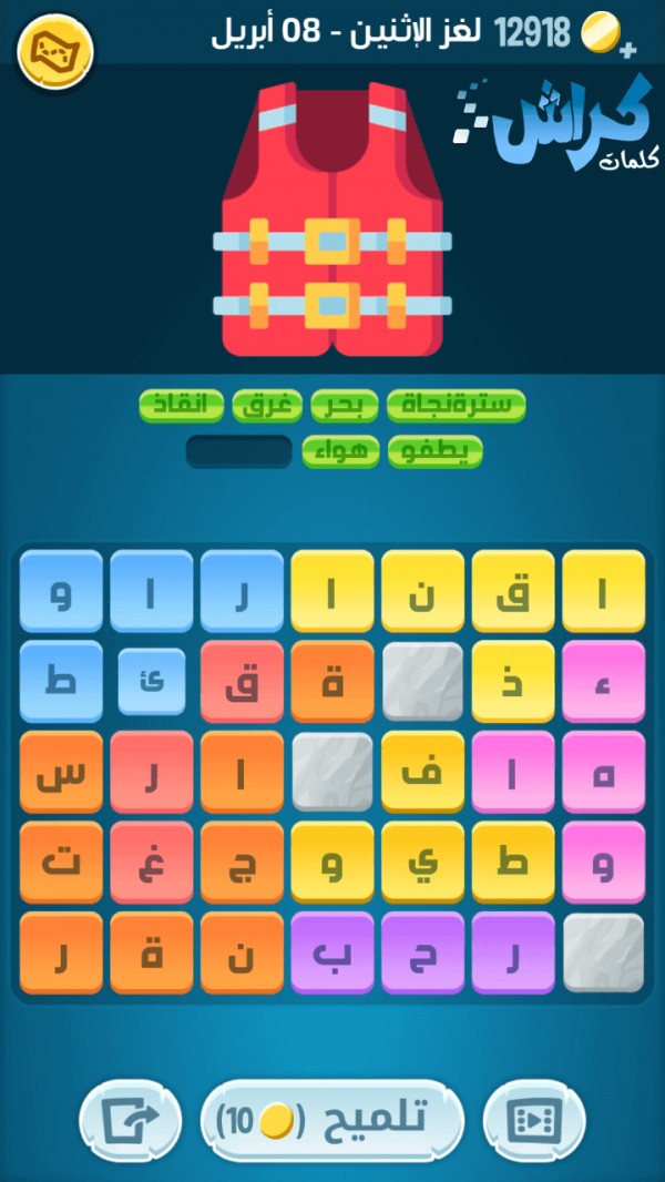 كلمات كراش لغز الاثنين ٨ ابريل اللغز اليومي