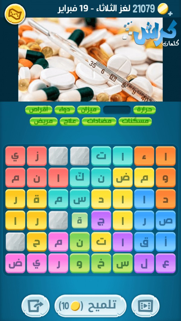 كلمات كراش لغز الثلاثاء ١٩ فبراير اللغز اليومي